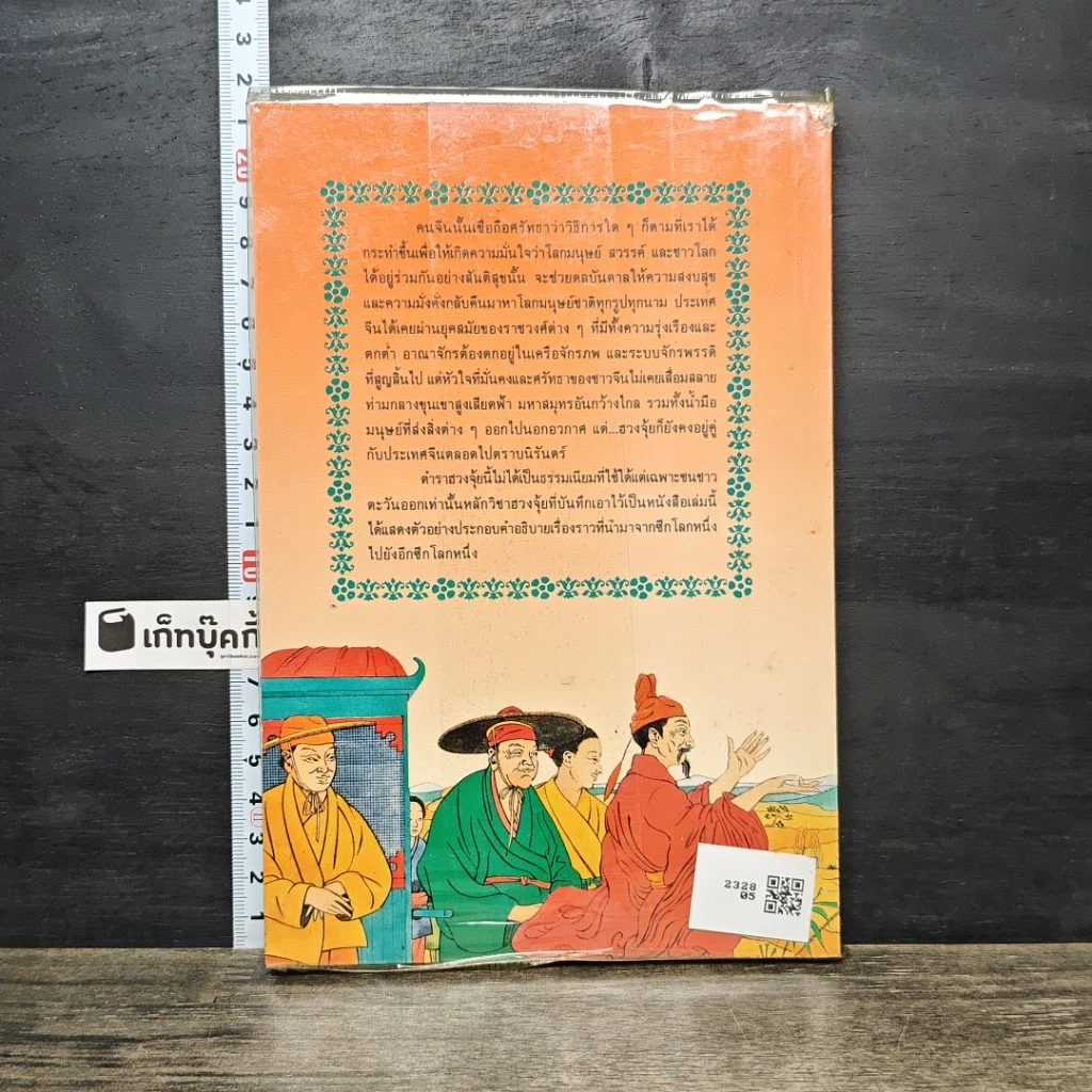 หนังสือ ฮวงจุ้ย การจัดวางสถานที่ให้ถูกต้อง เพื่อความสุขและความเจริญรุ่งเรือง รูปที่ 5