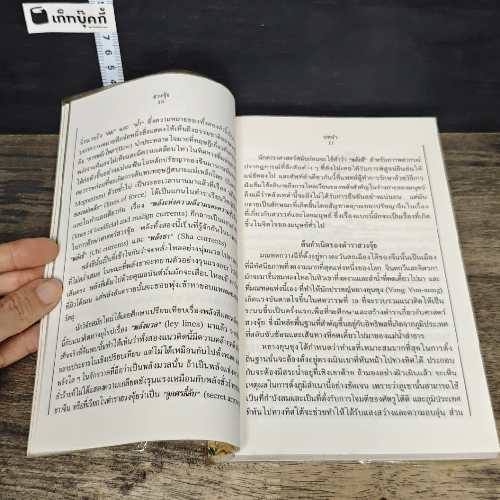 หนังสือ ฮวงจุ้ย การจัดวางสถานที่ให้ถูกต้อง เพื่อความสุขและความเจริญรุ่งเรือง รูปที่ 7