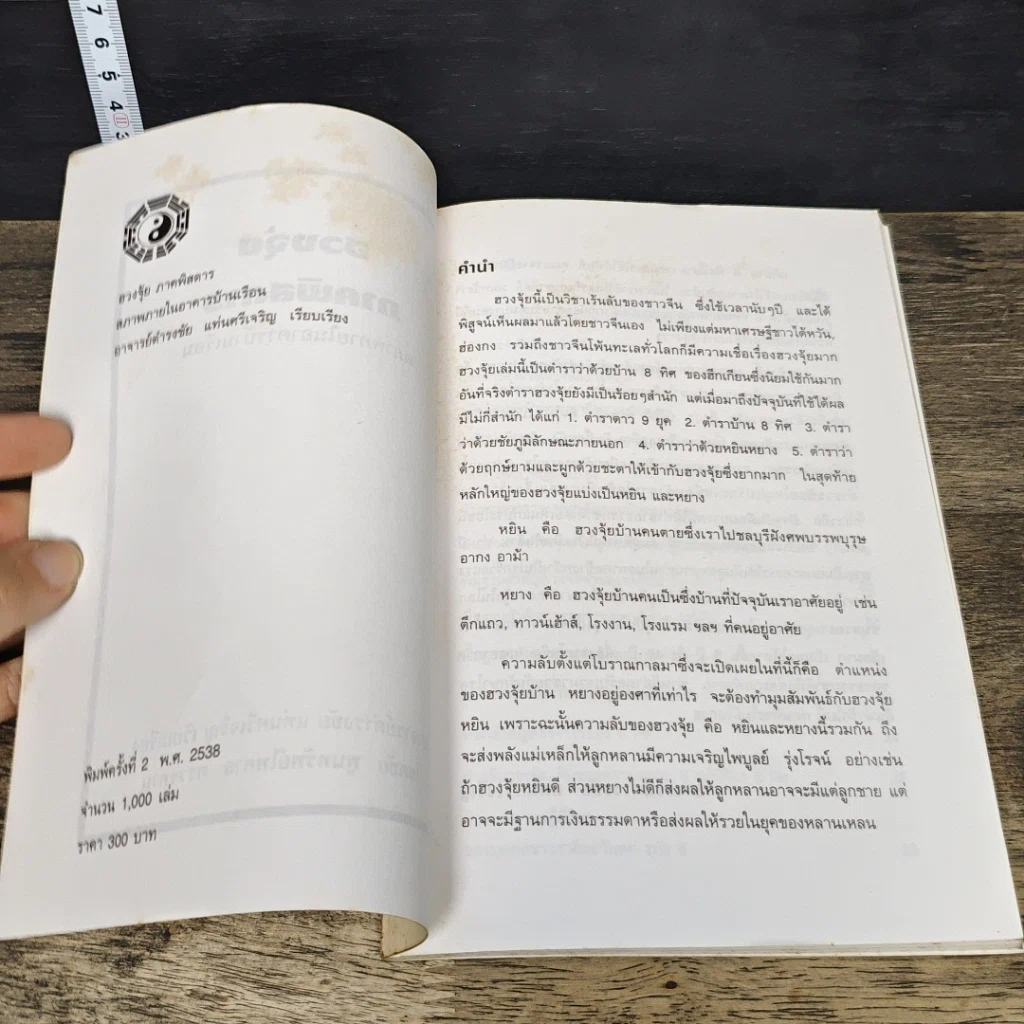 หนังสือ ฮวงจุ้ย ภาคพิสดาร สภาพภายในอาคารบ้านเรือน รูปที่ 6