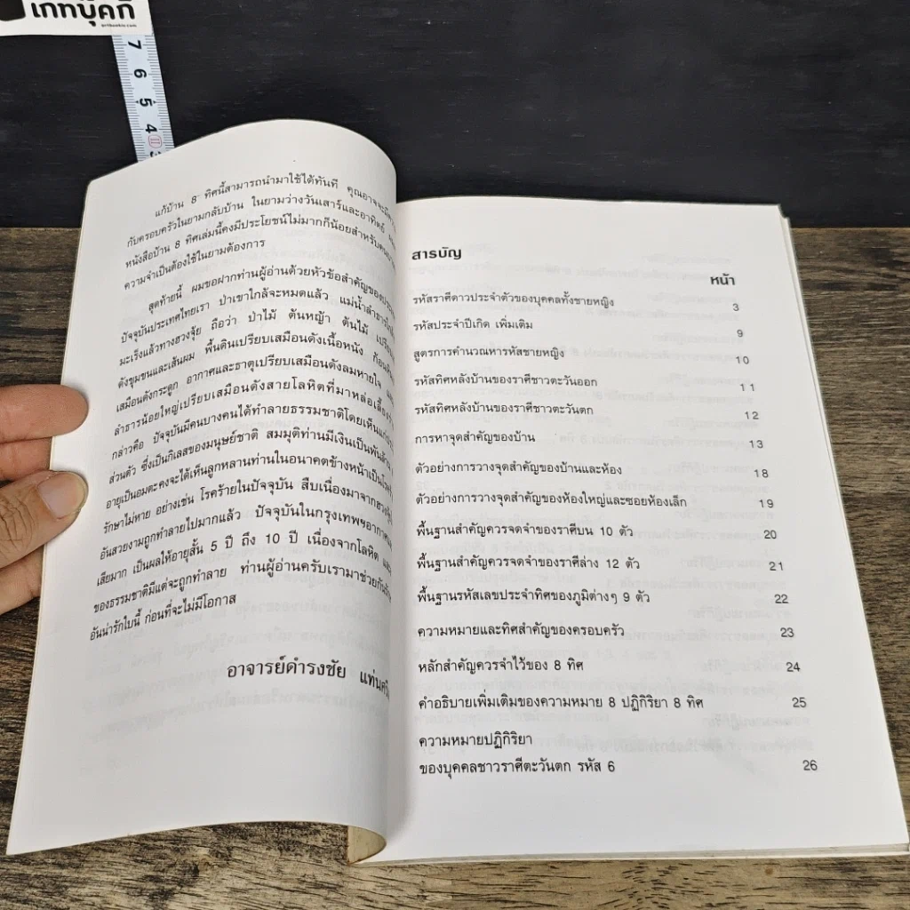 หนังสือ ฮวงจุ้ย ภาคพิสดาร สภาพภายในอาคารบ้านเรือน รูปที่ 7