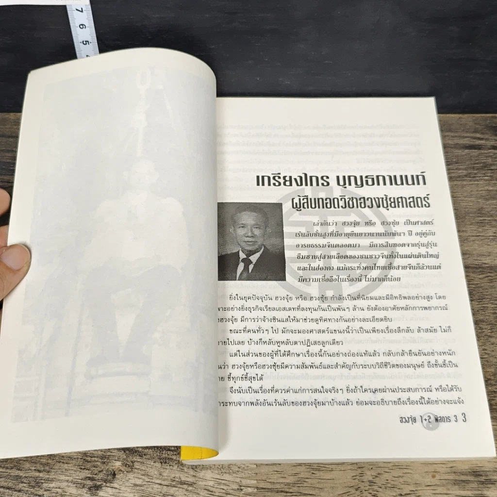 หนังสือ ฮวงจุ้ย 1+2 พิสดาร 3 รูปที่ 6