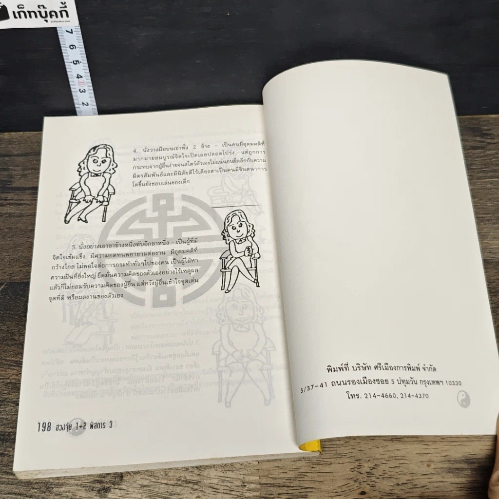 หนังสือ ฮวงจุ้ย 1+2 พิสดาร 3 รูปที่ 8