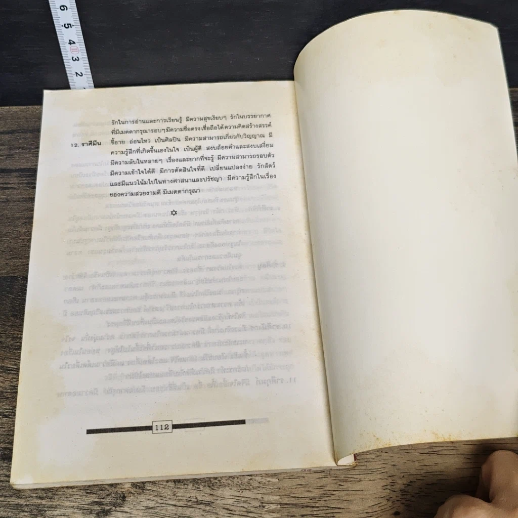 หนังสือ เลขศาสตร์ รหัสลับไขปริศนาชีวิต รูปที่ 9