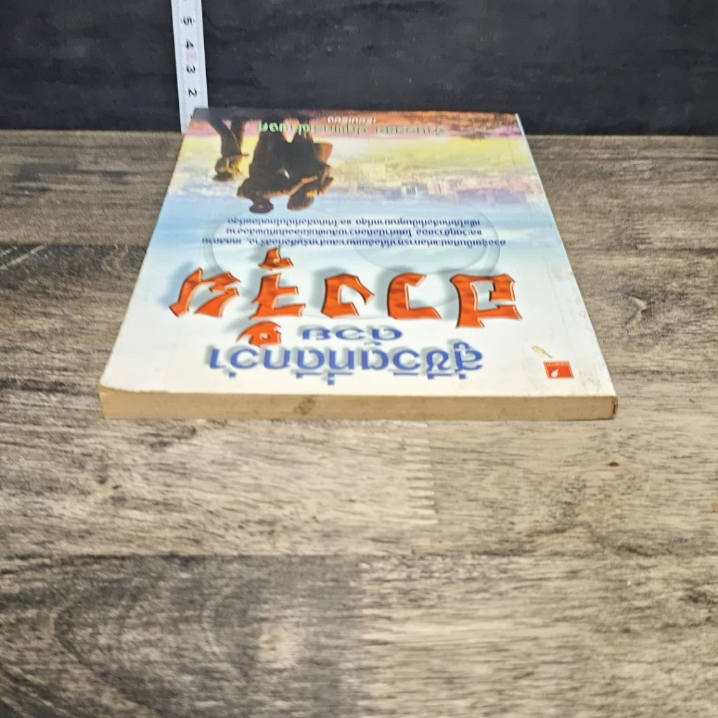 หนังสือ สู่ชีวิตที่ดีกว่าด้วย ฮวงจุ้ย รูปที่ 4