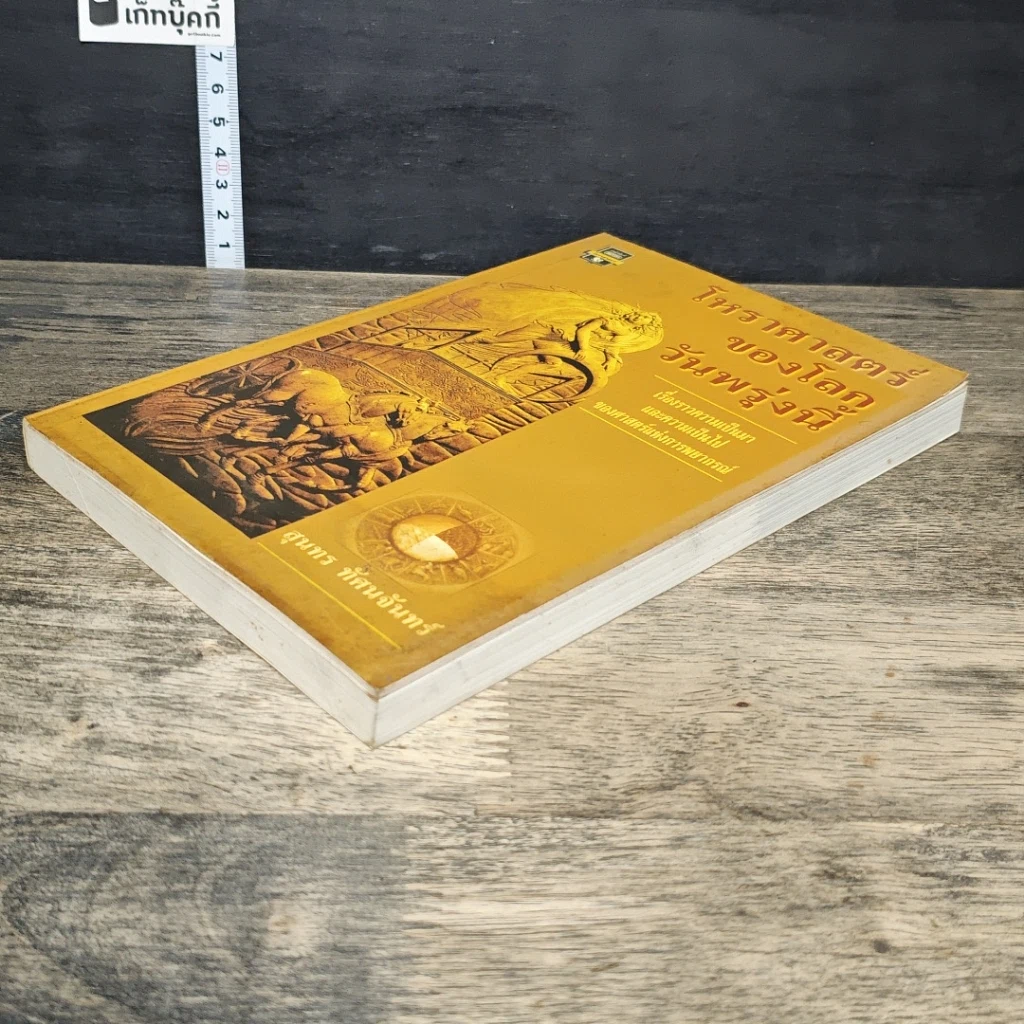 หนังสือ โหราศาสตร์ของโลกวันพรุ่งนี้ รูปที่ 3