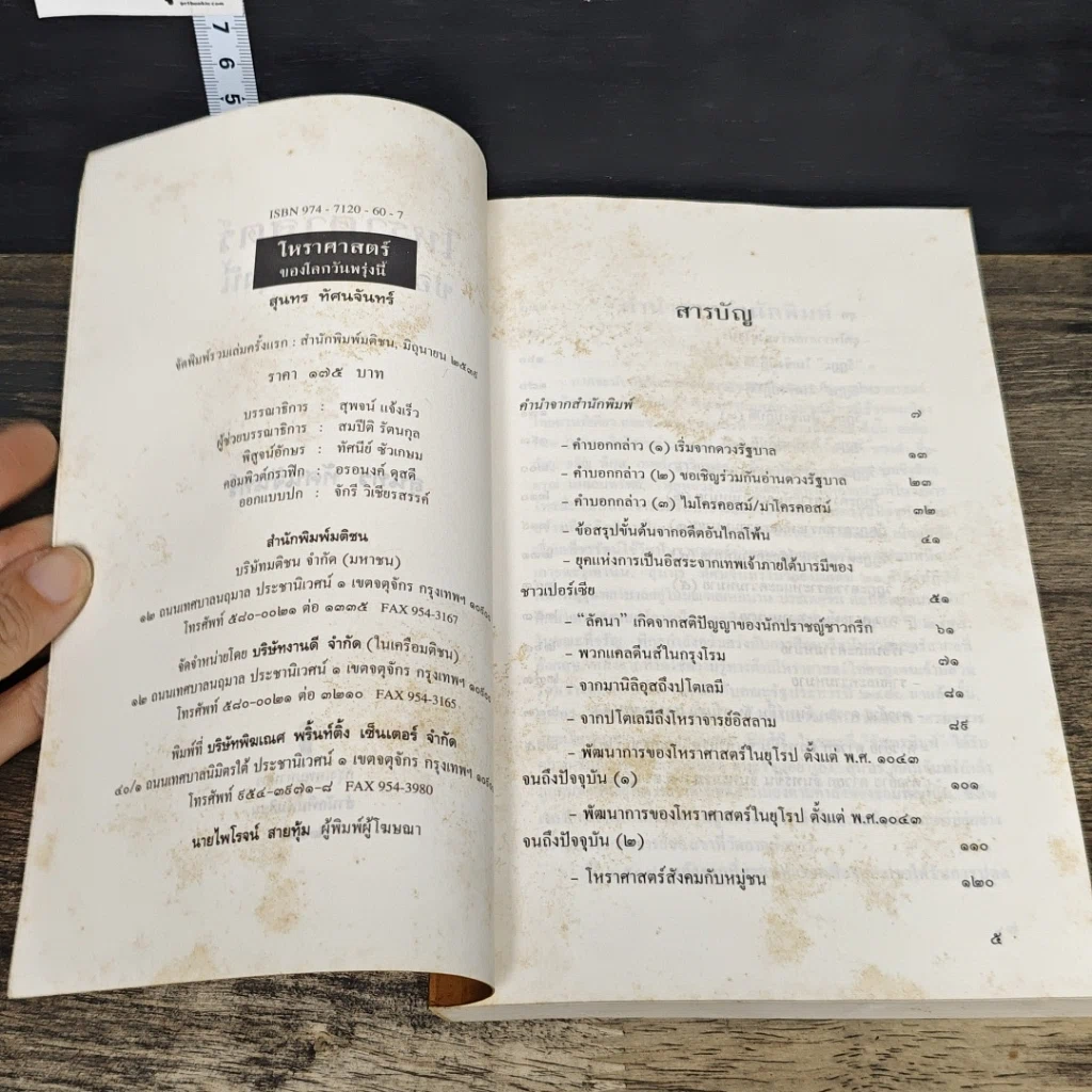 หนังสือ โหราศาสตร์ของโลกวันพรุ่งนี้ รูปที่ 6