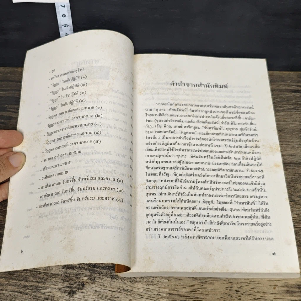 หนังสือ โหราศาสตร์ของโลกวันพรุ่งนี้ รูปที่ 7