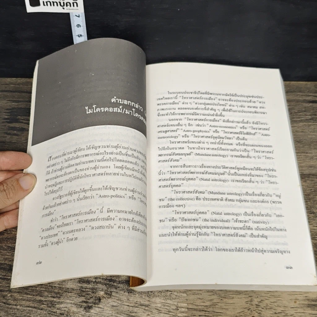 หนังสือ โหราศาสตร์ของโลกวันพรุ่งนี้ รูปที่ 8