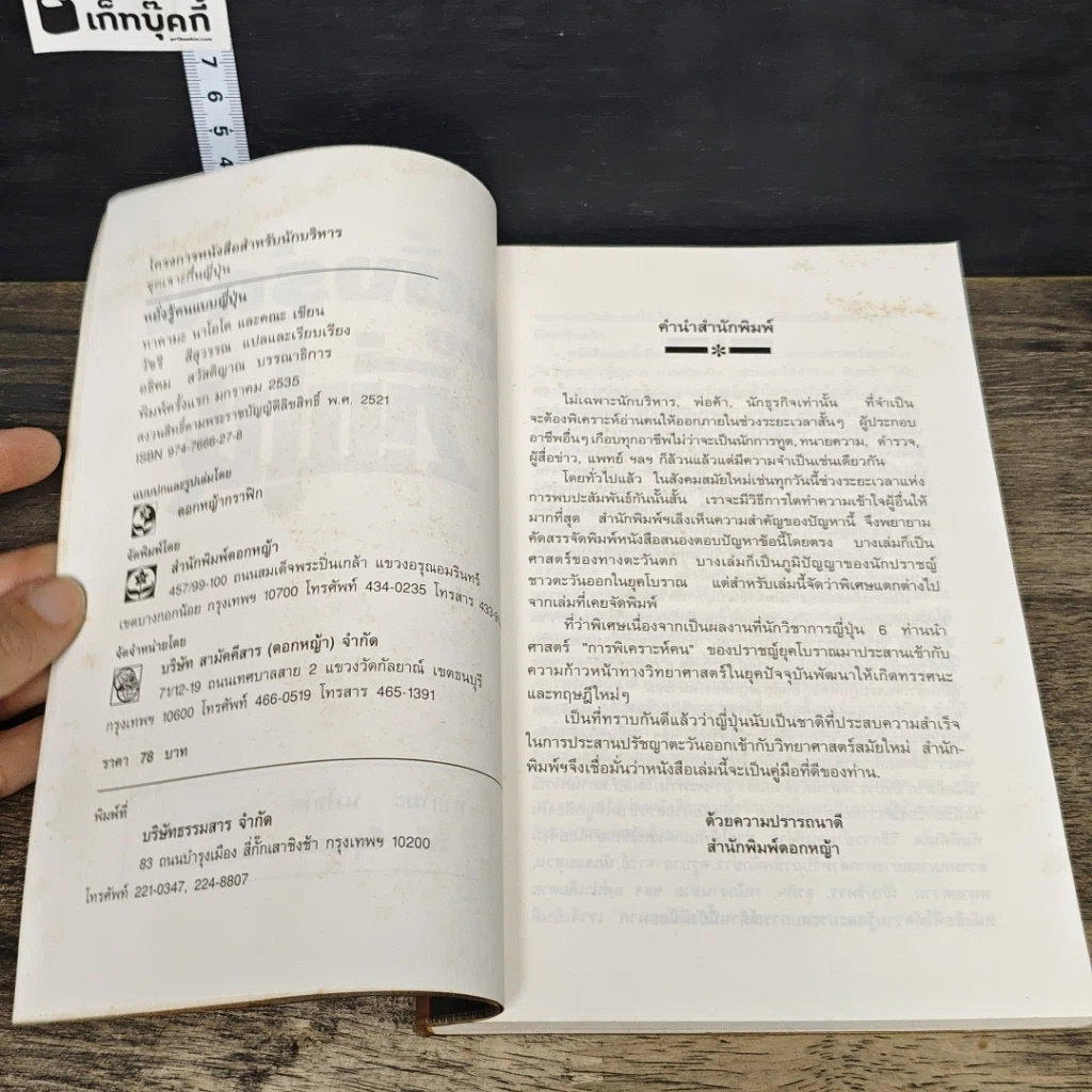 หนังสือ หยั่งรู้คนแบบญี่ปุ่น รูปที่ 6
