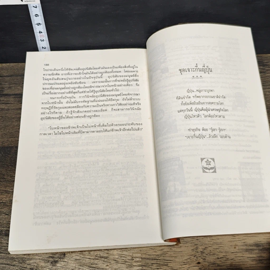 หนังสือ หยั่งรู้คนแบบญี่ปุ่น รูปที่ 9