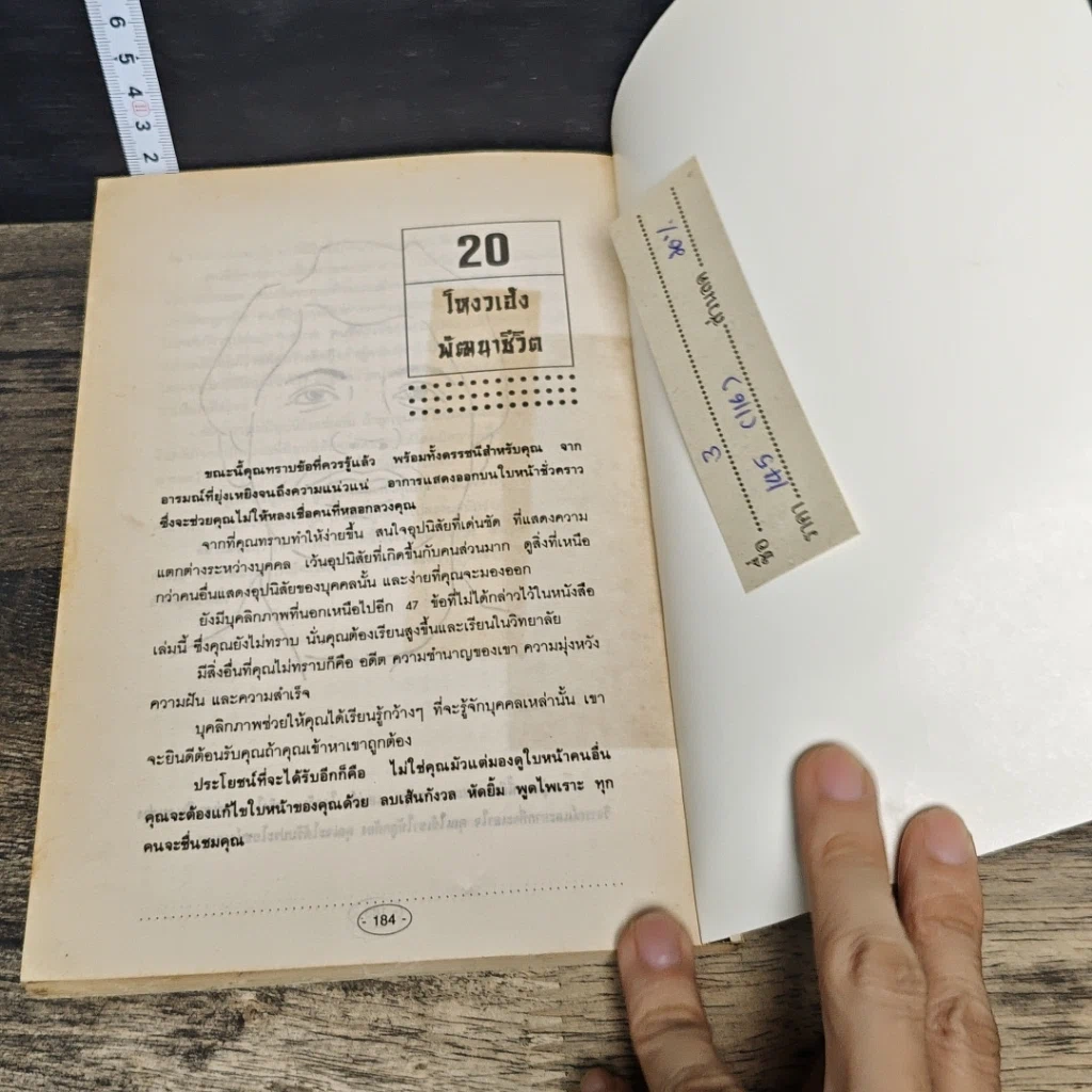 หนังสือ ทายนิสัยคน พัฒนาตนเอง ตามหลักโหงวเฮ้ง รูปที่ 9