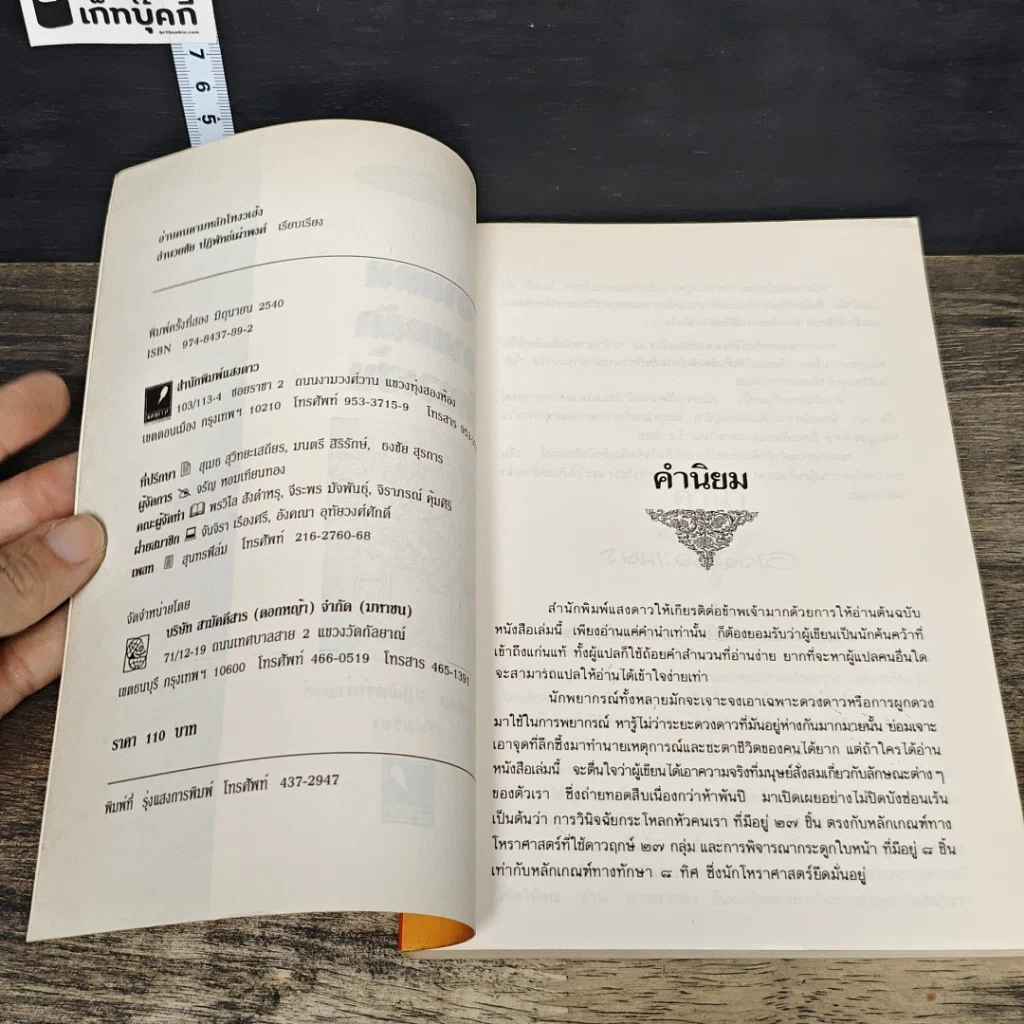 หนังสือ อ่านคนตามหลักโหงวเฮ้ง รูปที่ 6