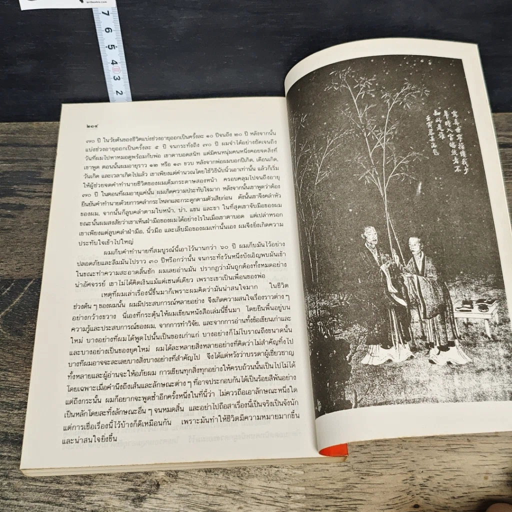 หนังสือ อ่านคนตามหลักโหงวเฮ้ง รูปที่ 9