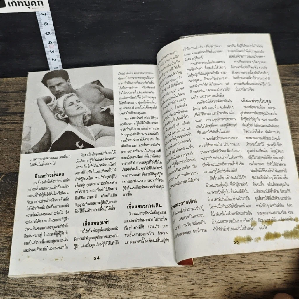 หนังสือ อ่านใจคนใกล้ชิด รูปที่ 8