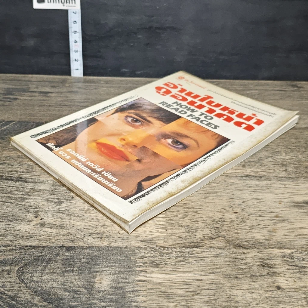 หนังสือ อ่านใบหน้า ดูอนาคต รูปที่ 3