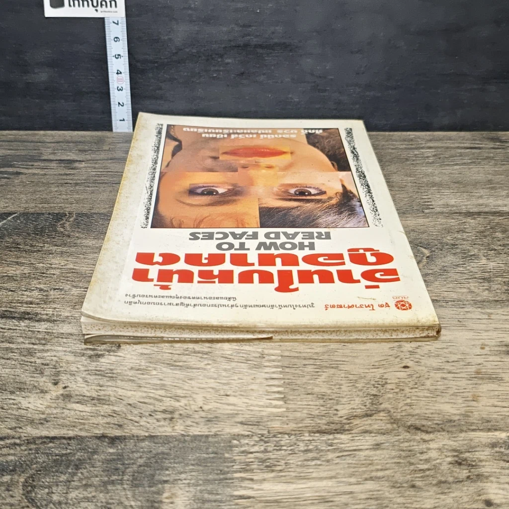 หนังสือ อ่านใบหน้า ดูอนาคต รูปที่ 4