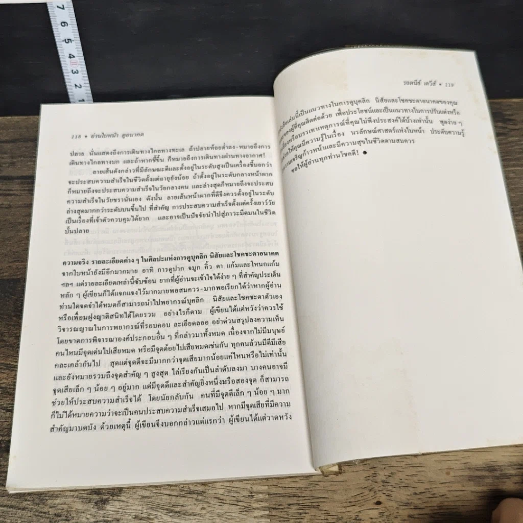 หนังสือ อ่านใบหน้า ดูอนาคต รูปที่ 9