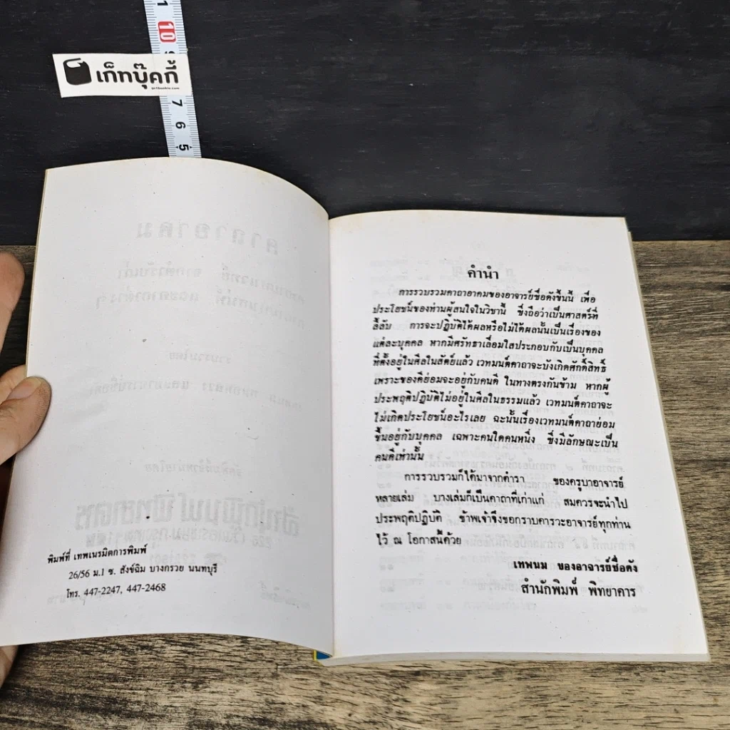 หนังสือ คาถาอาคม รูปที่ 6