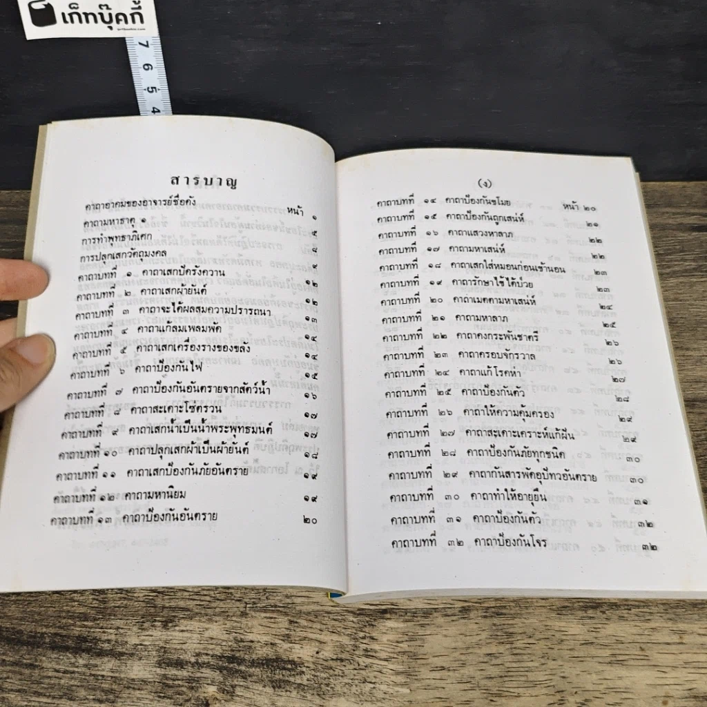 หนังสือ คาถาอาคม รูปที่ 7