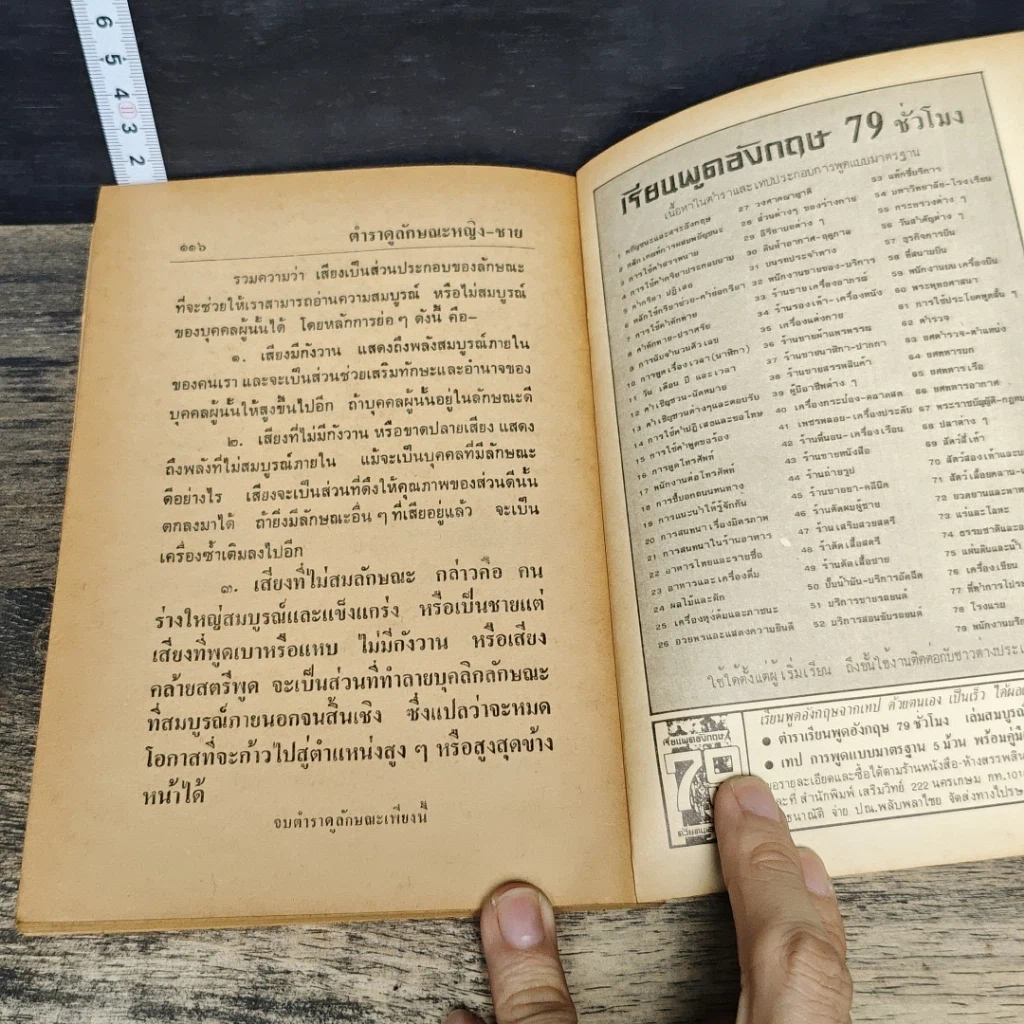 หนังสือ ตำราดูลักษณะบุคคล รูปที่ 8