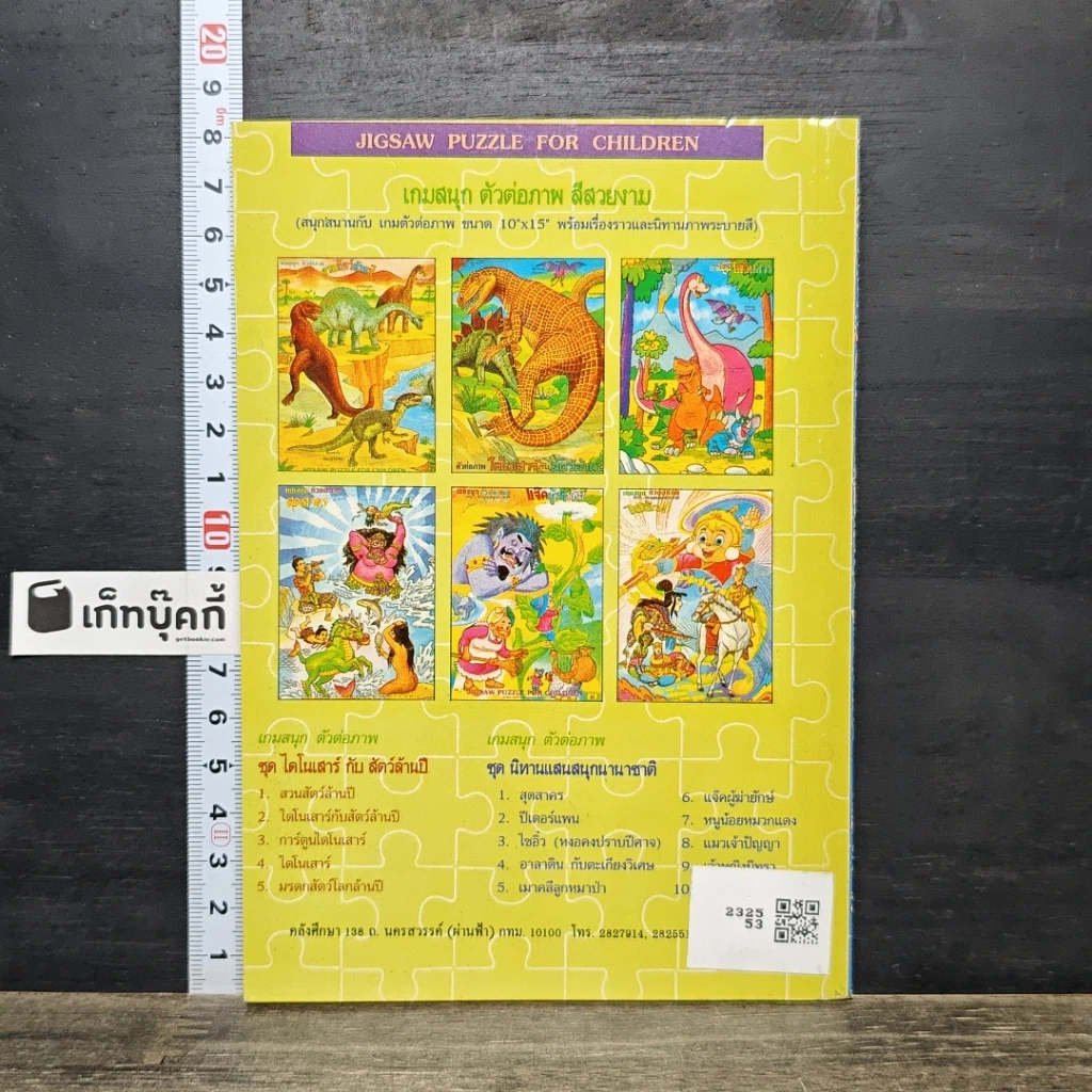 หนังสือ วิธีป้องกันตัว หญิง-ชาย รูปที่ 5