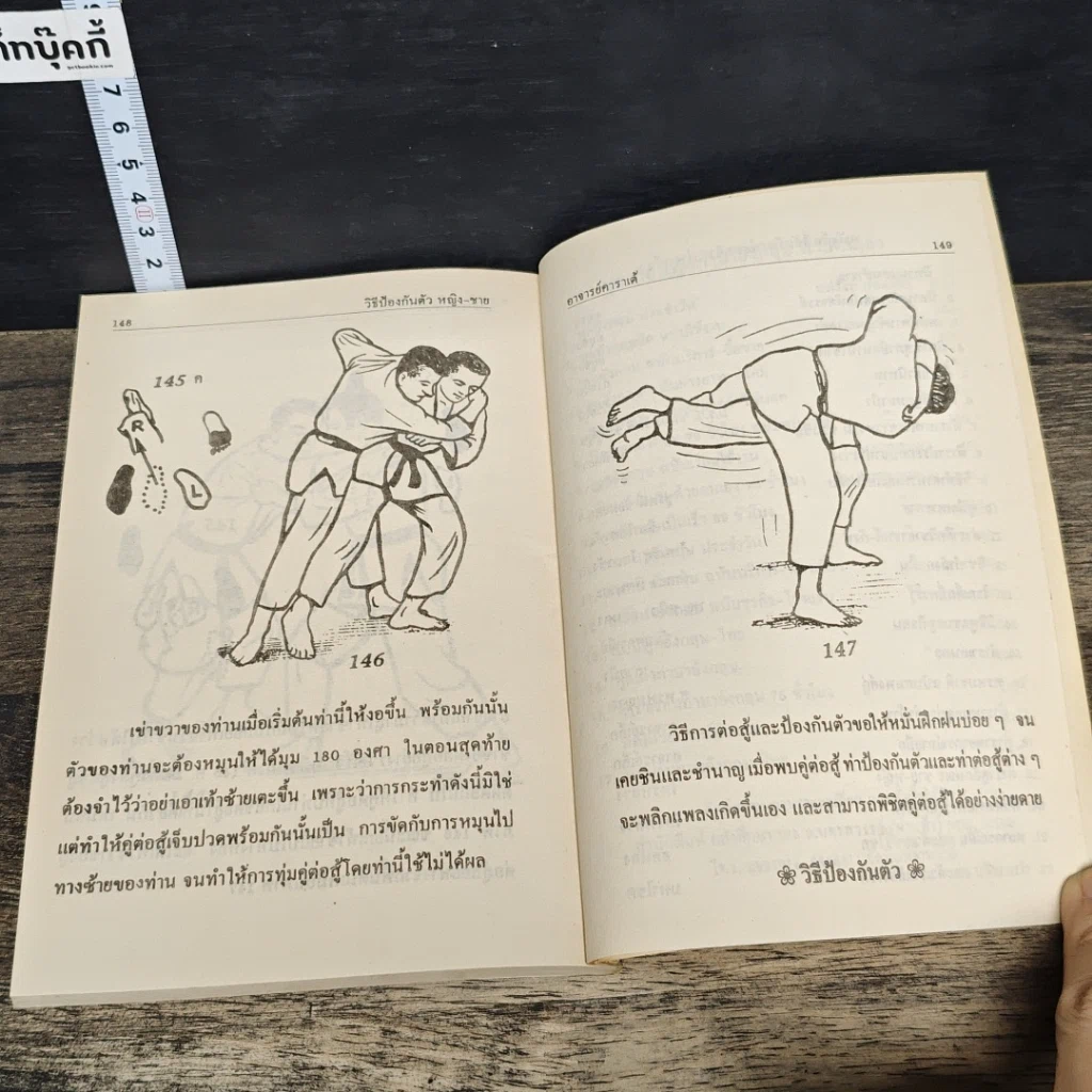 หนังสือ วิธีป้องกันตัว หญิง-ชาย รูปที่ 9