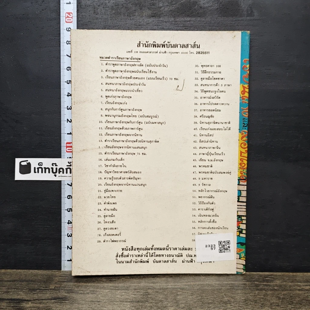 หนังสือ วิธีเรียนเก่งสอบไล่ได้ รูปที่ 5