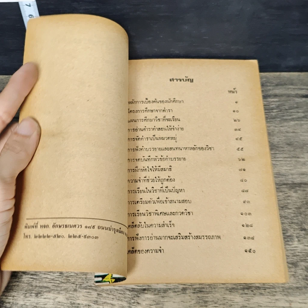 หนังสือ วิธีเรียนเก่งสอบไล่ได้ รูปที่ 6