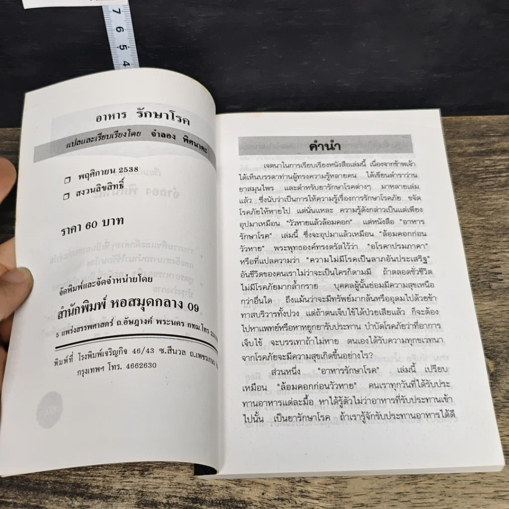 หนังสือ อาหารรักษาโรค รูปที่ 6