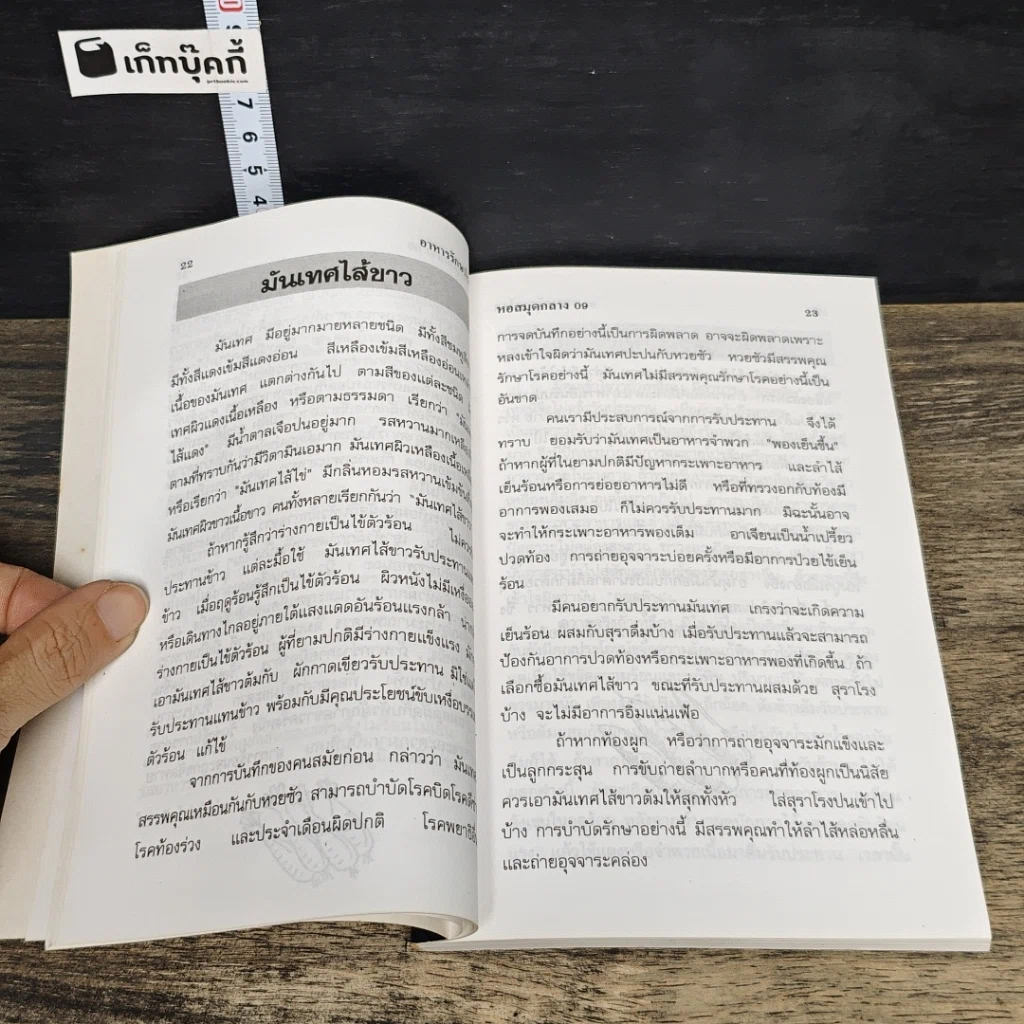 หนังสือ อาหารรักษาโรค รูปที่ 8