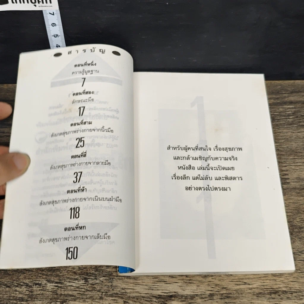 หนังสือ ฝ่ามือสื่อสุขภาพ รูปที่ 7
