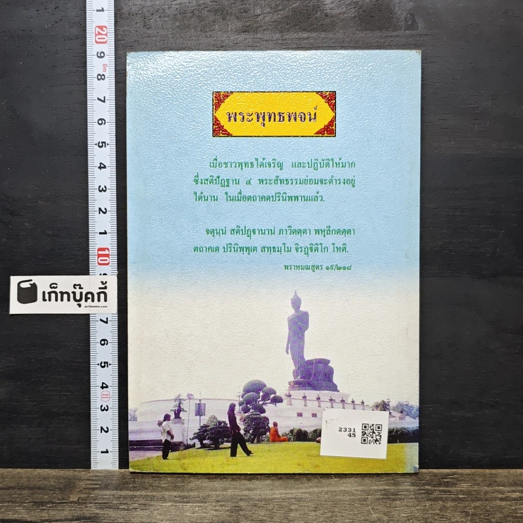 หนังสือ พระไตรปิฎก ฉบับปฏิบัติ รูปที่ 5