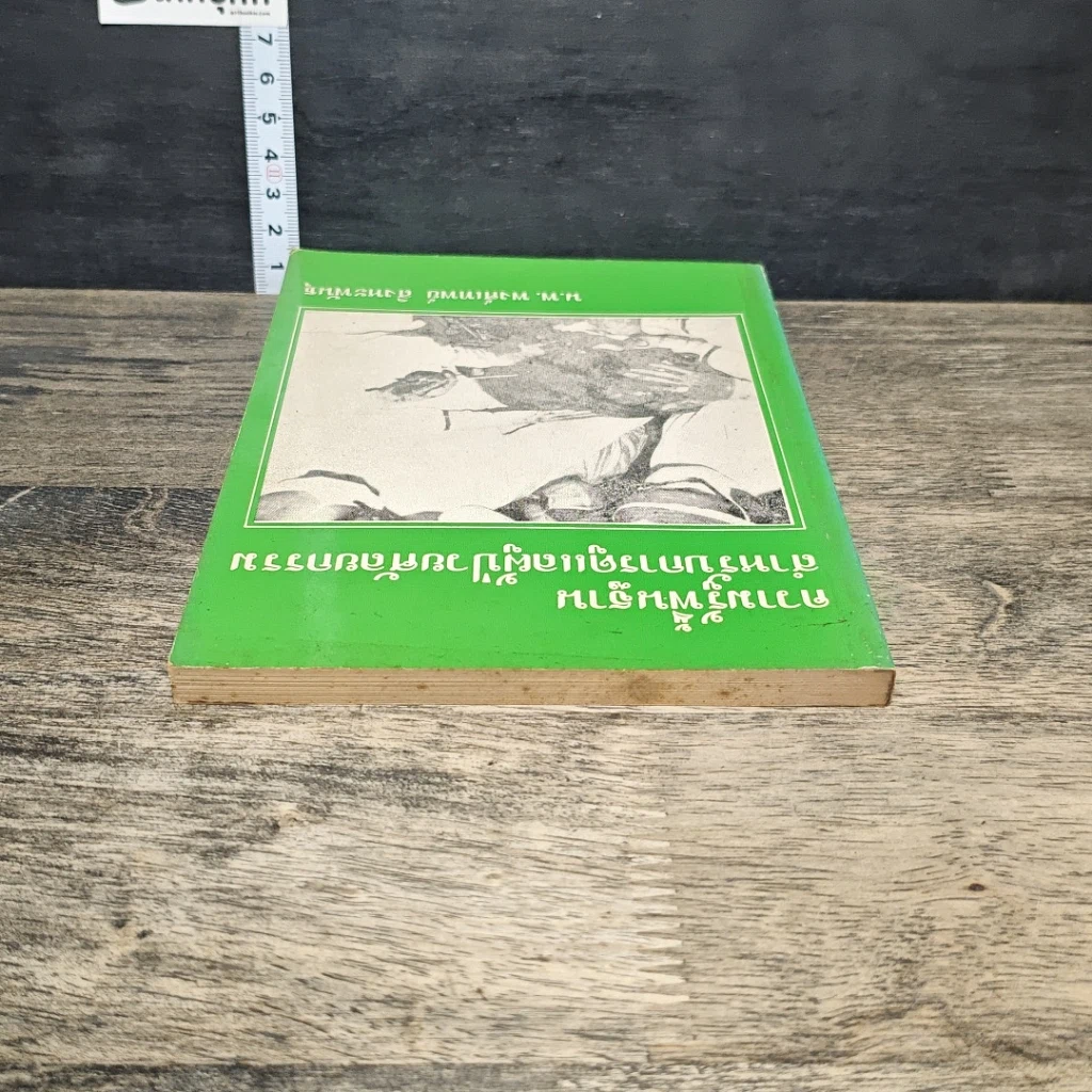 หนังสือ ความรู้พื้นฐานสำหรับการดูแลผู้ป่วยศัลยกรรม รูปที่ 4