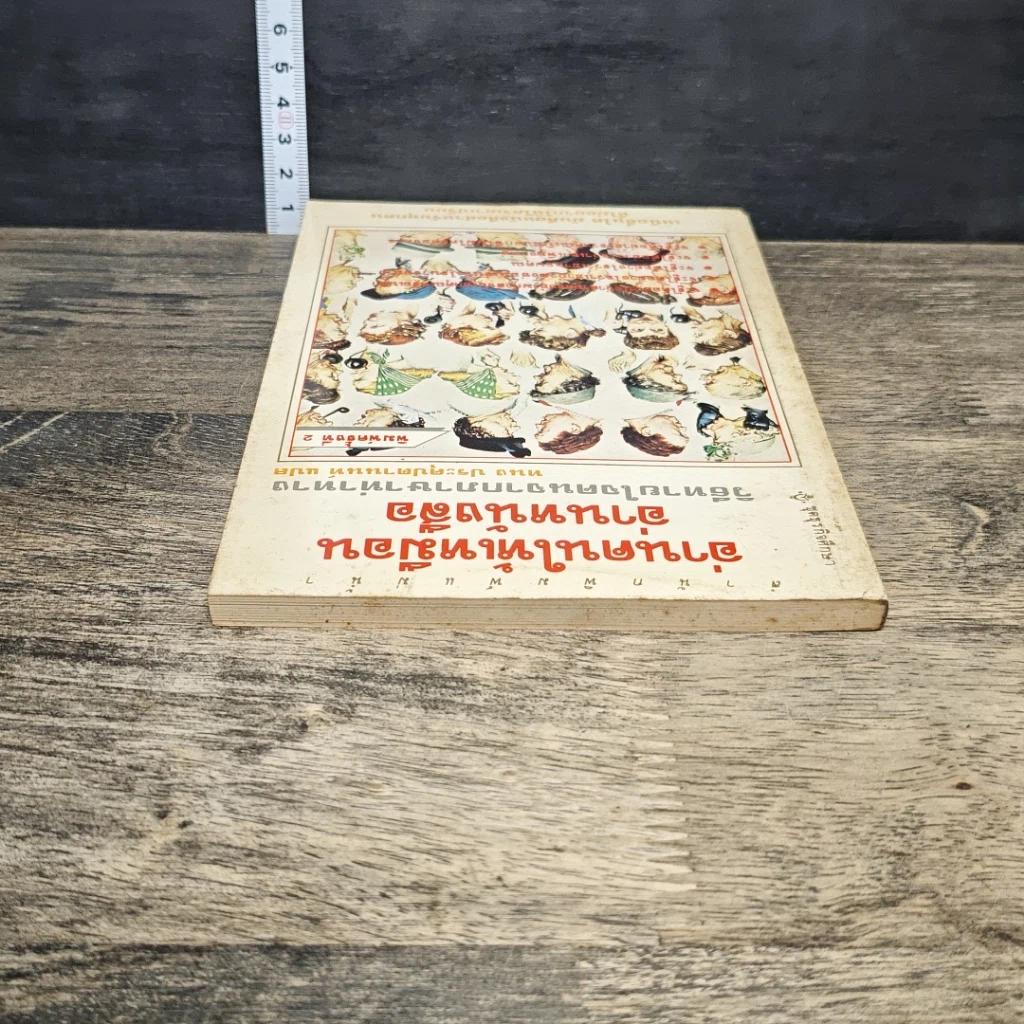 หนังสือ อ่านคนให้เหมือนอ่านหนังสือ รูปที่ 4