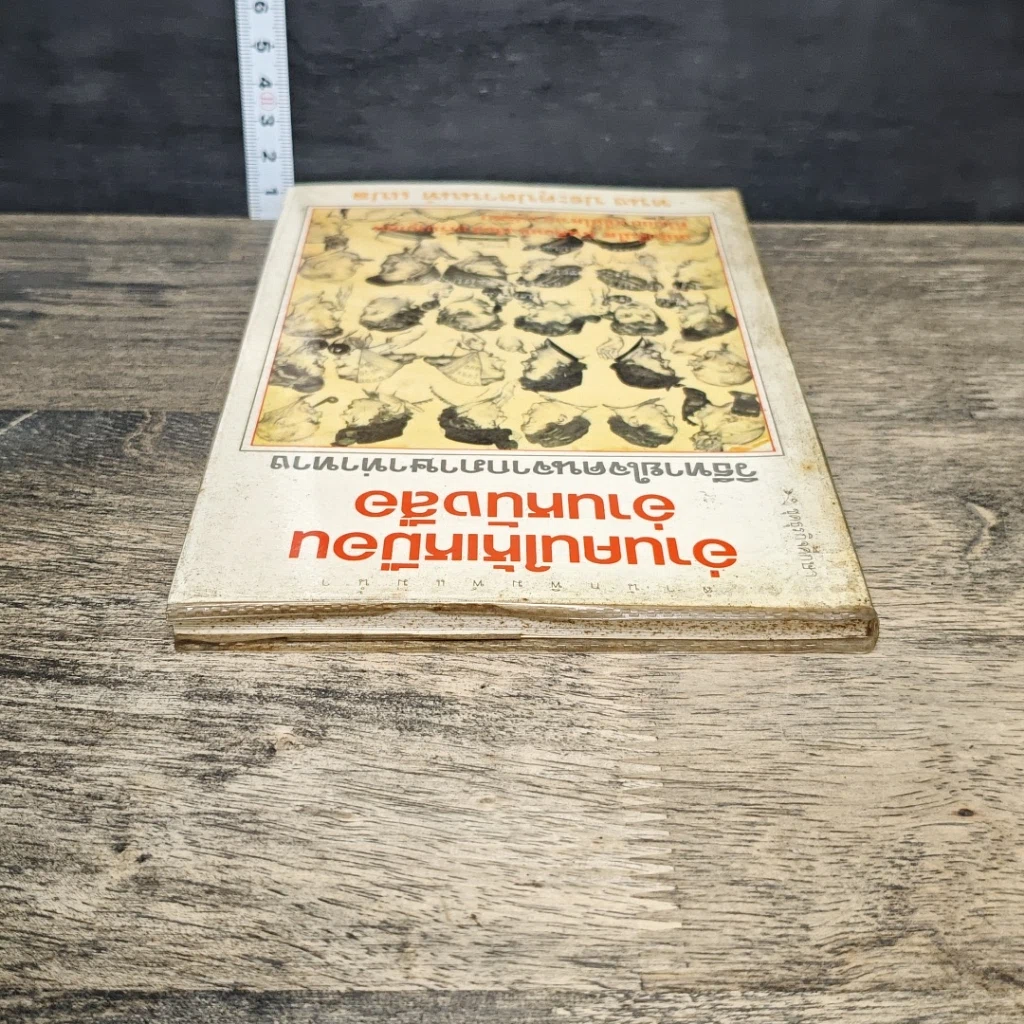 หนังสือ อ่านคนให้เหมือนอ่านหนังสือ รูปที่ 4