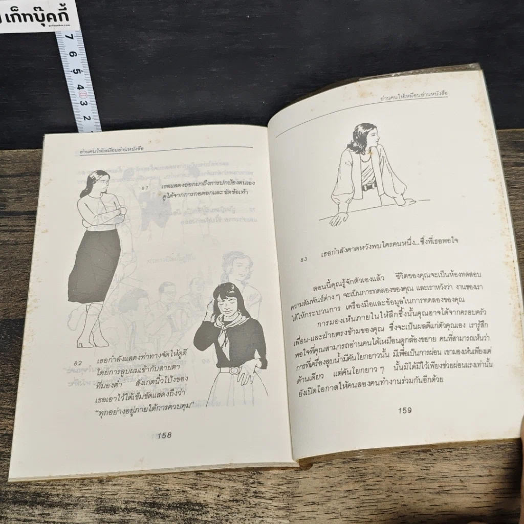 หนังสือ อ่านคนให้เหมือนอ่านหนังสือ รูปที่ 9