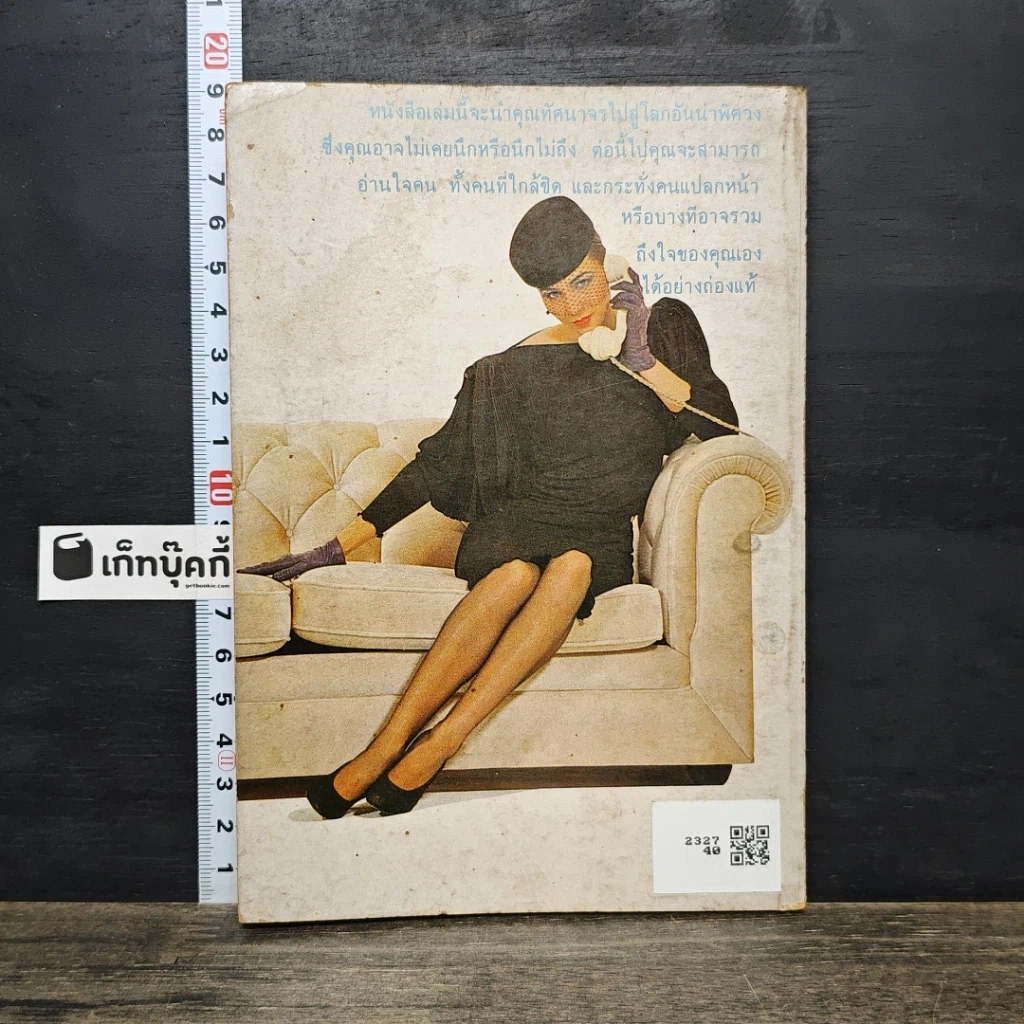 หนังสือ ท่า ศิลปะการอ่านและการใช้ภาษากาย รูปที่ 5