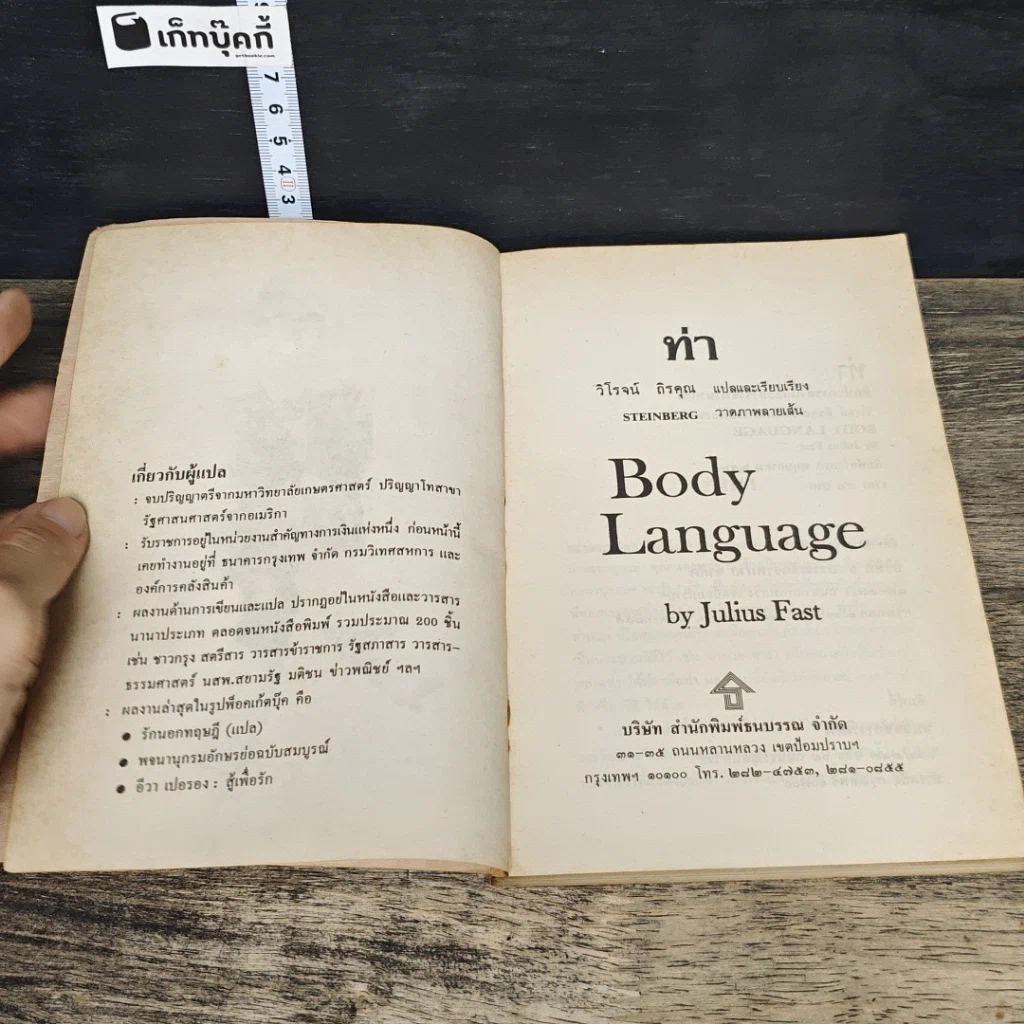 หนังสือ ท่า ศิลปะการอ่านและการใช้ภาษากาย รูปที่ 6