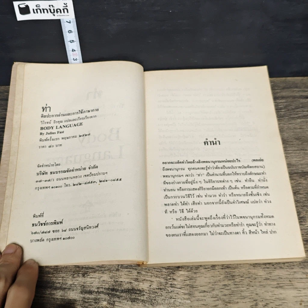 หนังสือ ท่า ศิลปะการอ่านและการใช้ภาษากาย รูปที่ 7