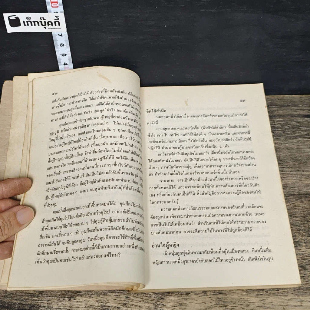 หนังสือ ท่า ศิลปะการอ่านและการใช้ภาษากาย รูปที่ 8