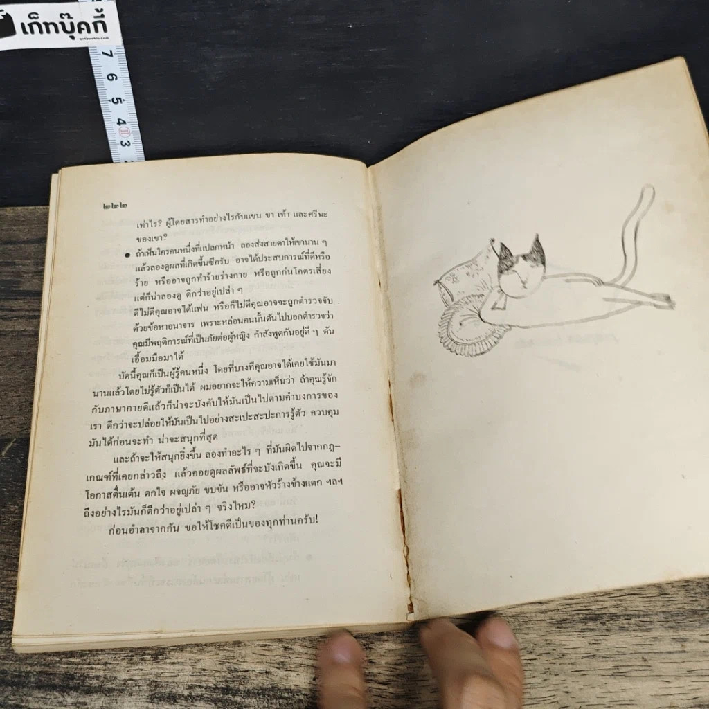 หนังสือ ท่า ศิลปะการอ่านและการใช้ภาษากาย รูปที่ 9