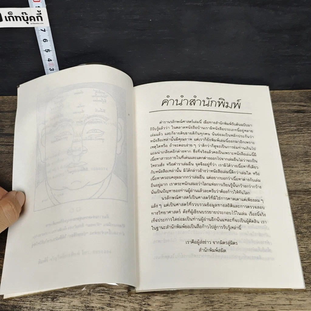 หนังสือ นรลักษณ์ศาสตร์ คู่มือเลือกคู่ชีวิตและสังเกตอุปนิสัยมนุษย์ รูปที่ 7