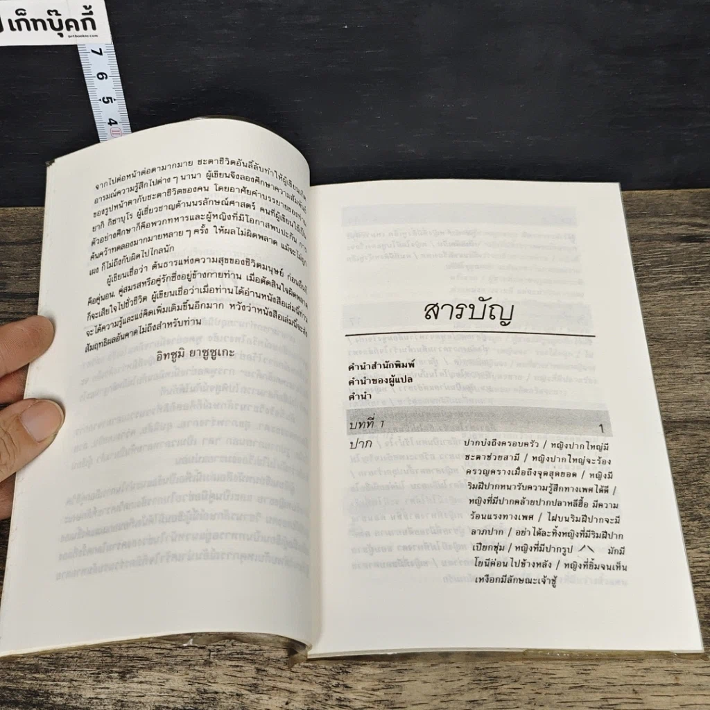หนังสือ นรลักษณ์ศาสตร์ คู่มือเลือกคู่ชีวิตและสังเกตอุปนิสัยมนุษย์ รูปที่ 8