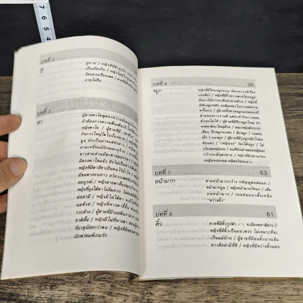 หนังสือ นรลักษณ์ศาสตร์ คู่มือเลือกคู่ชีวิตและสังเกตอุปนิสัยมนุษย์ รูปที่ 9