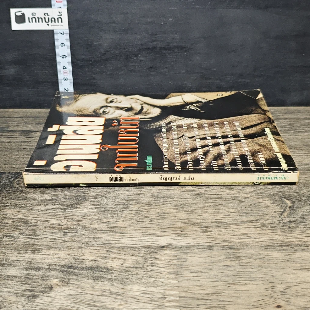 หนังสือ อ่านนิสัยจากใบหน้า รูปที่ 2