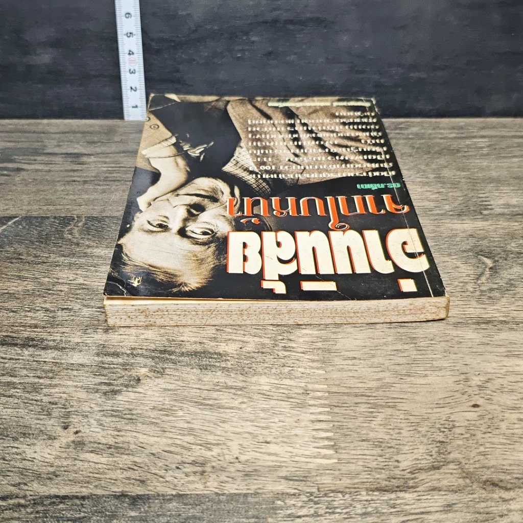 หนังสือ อ่านนิสัยจากใบหน้า รูปที่ 4