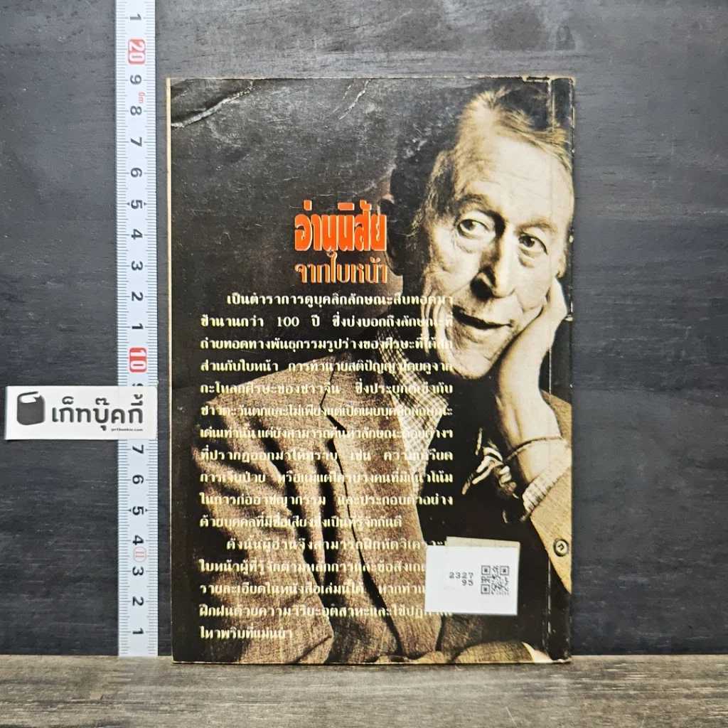 หนังสือ อ่านนิสัยจากใบหน้า รูปที่ 5