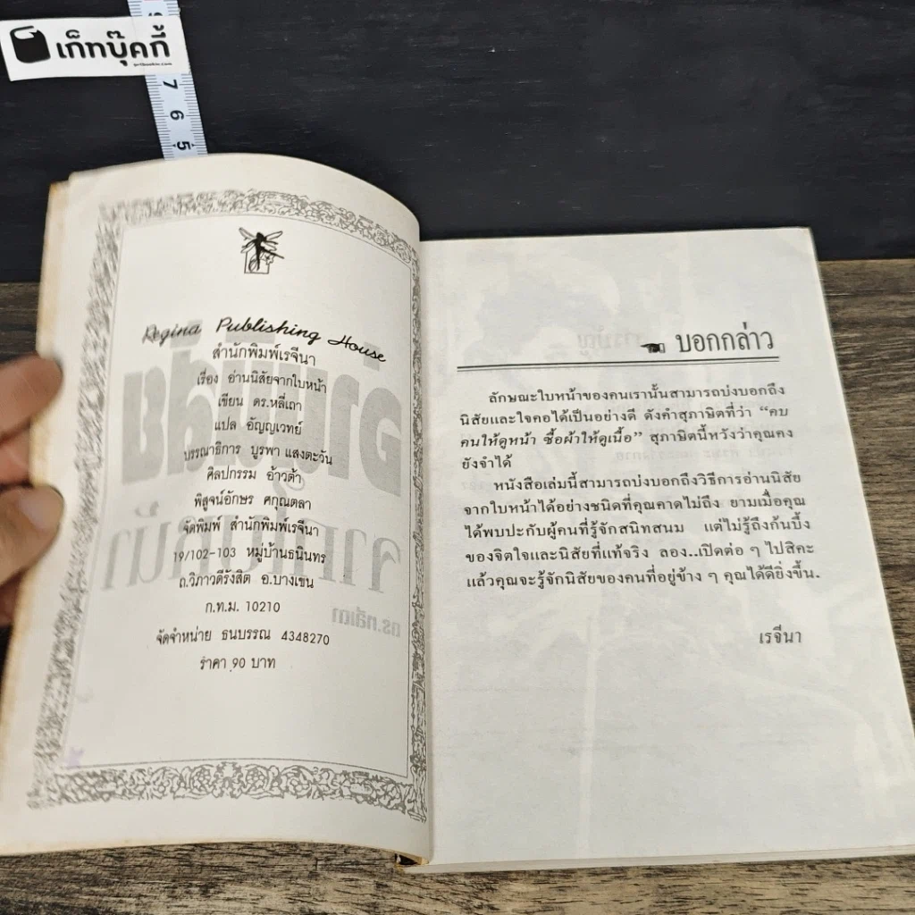 หนังสือ อ่านนิสัยจากใบหน้า รูปที่ 6