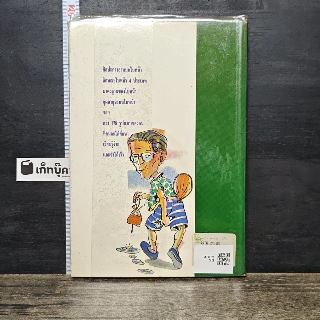 หนังสือ คู่มือดูโหงวเฮ้ง ฉบับละเอียด รูปที่ 5