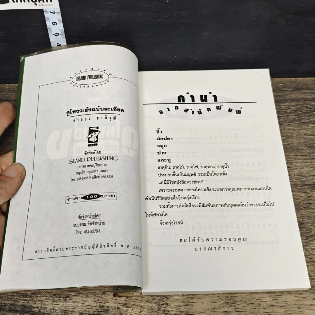 หนังสือ คู่มือดูโหงวเฮ้ง ฉบับละเอียด รูปที่ 6